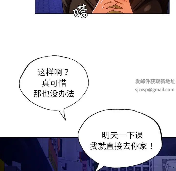 《都市男女》漫画 第12話