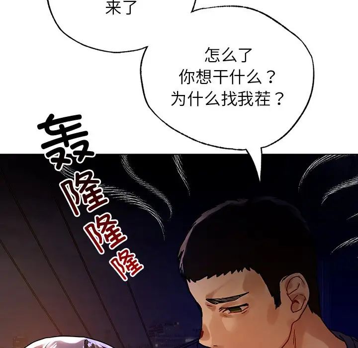 《都市男女》漫画 第12話