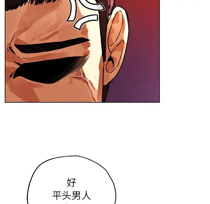 《都市男女》漫画 第12話