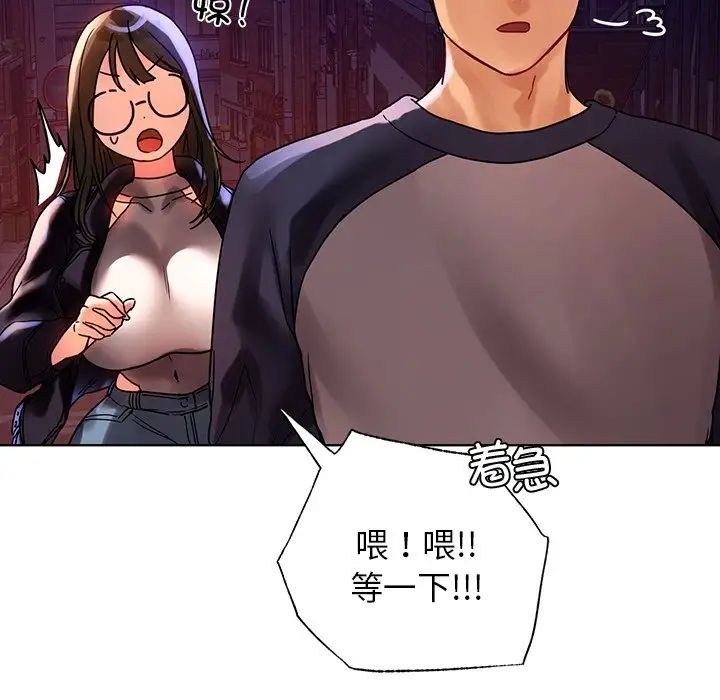 《都市男女》漫画 第12話