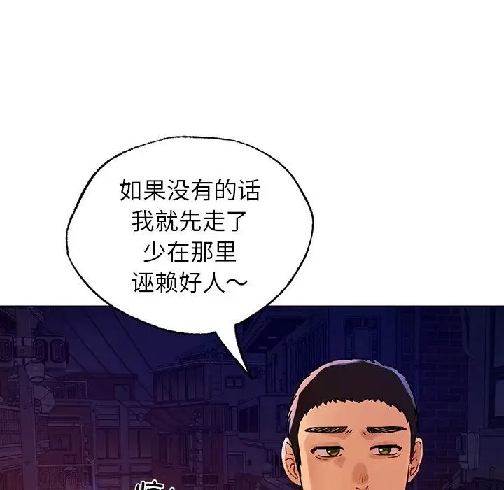 《都市男女》漫画 第12話