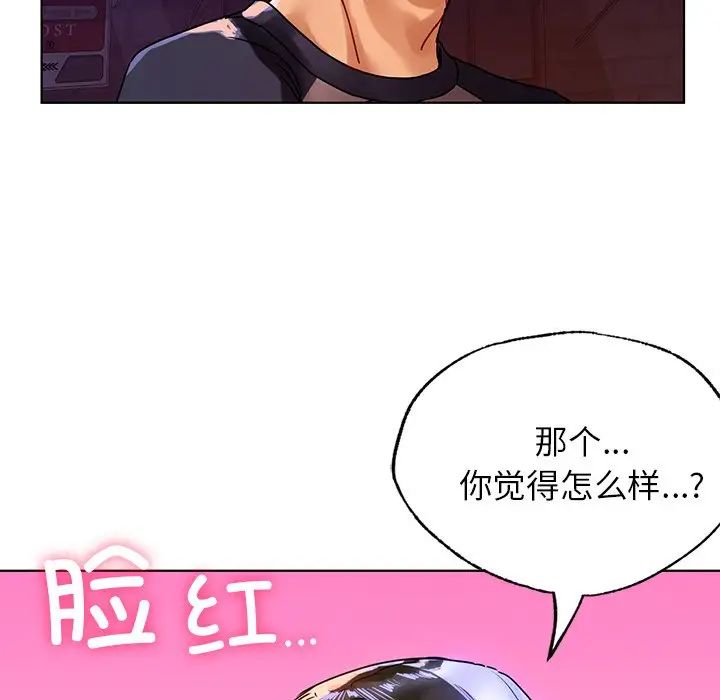 《都市男女》漫画 第12話
