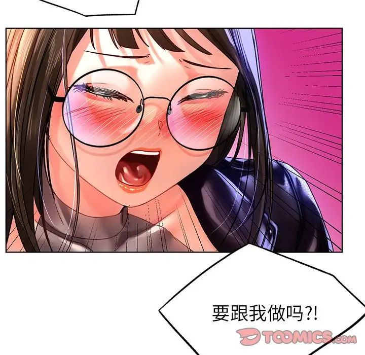 《都市男女》漫画 第12話