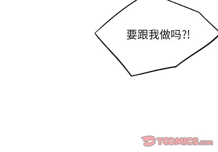 《都市男女》漫画 第13話