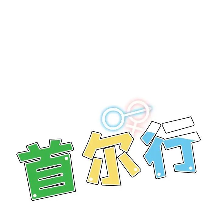 《都市男女》漫画 第14話