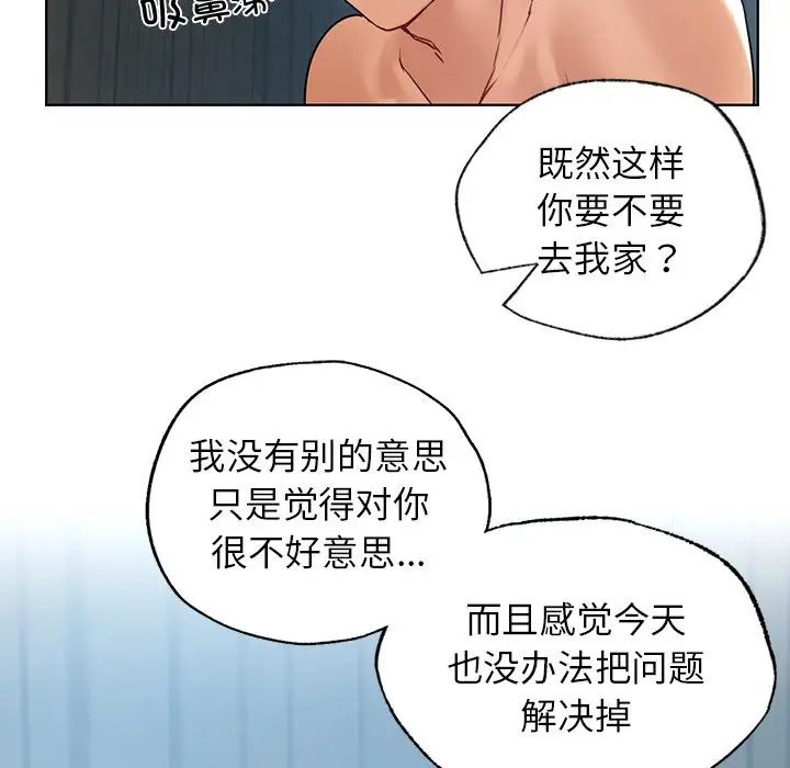 《都市男女》漫画 第14話