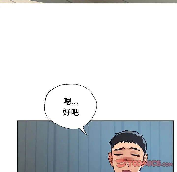 《都市男女》漫画 第14話