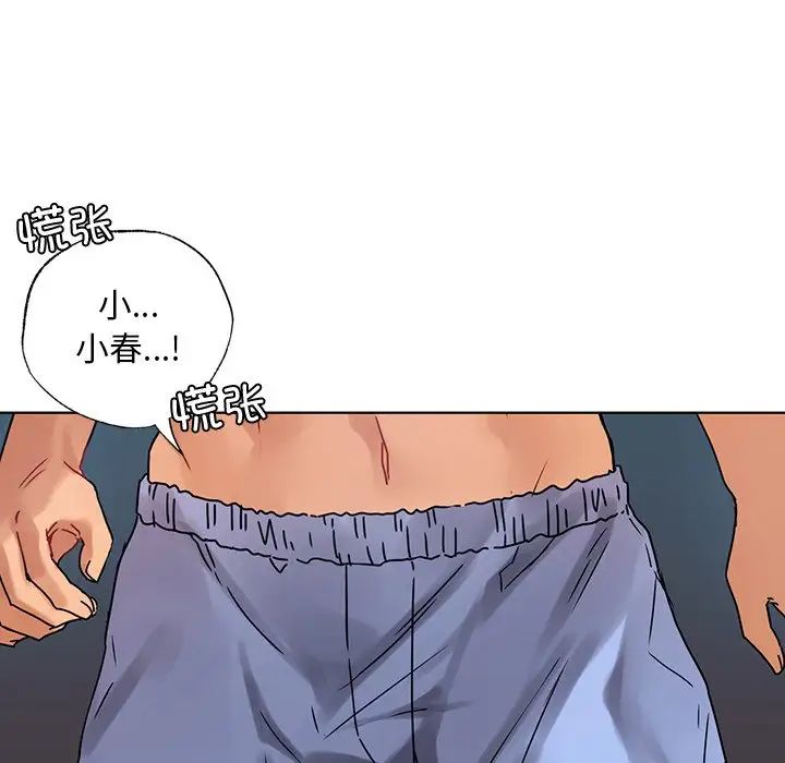 《都市男女》漫画 第14話