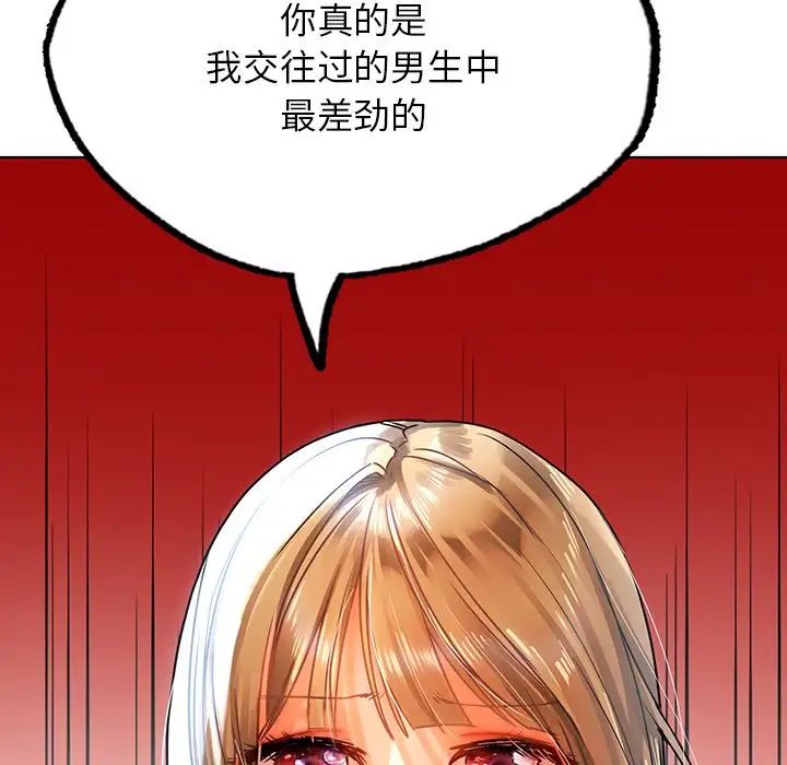 《都市男女》漫画 第14話