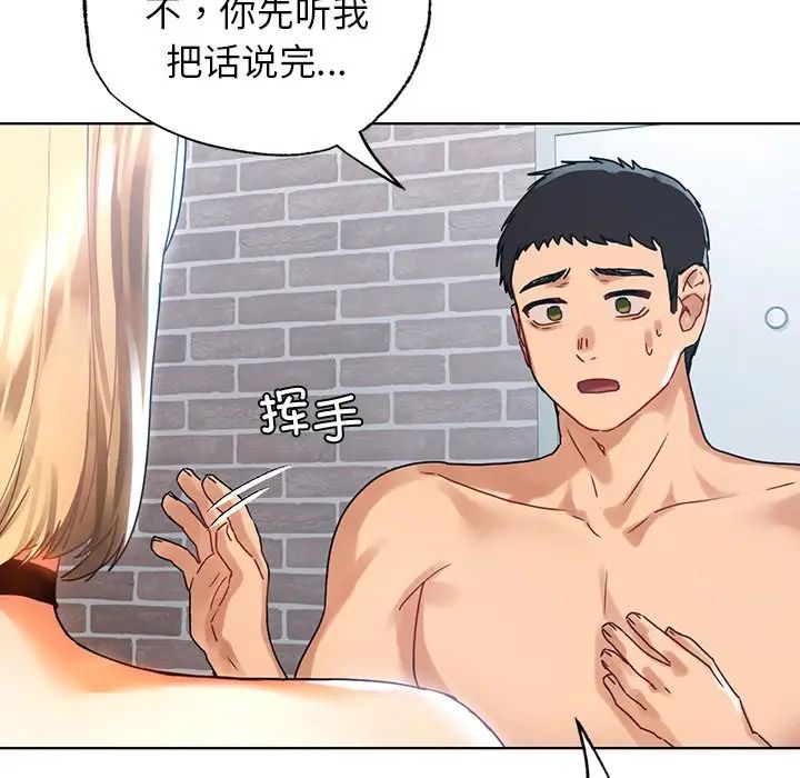 《都市男女》漫画 第14話