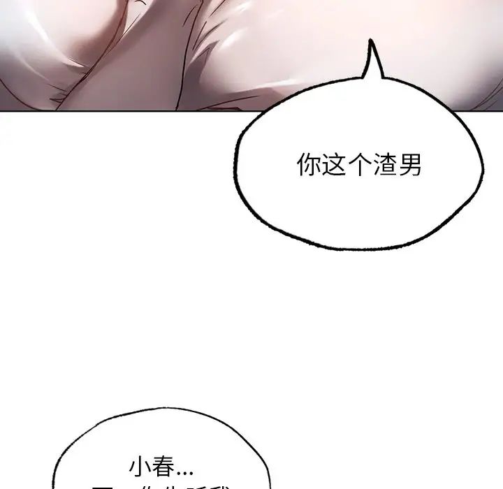 《都市男女》漫画 第14話