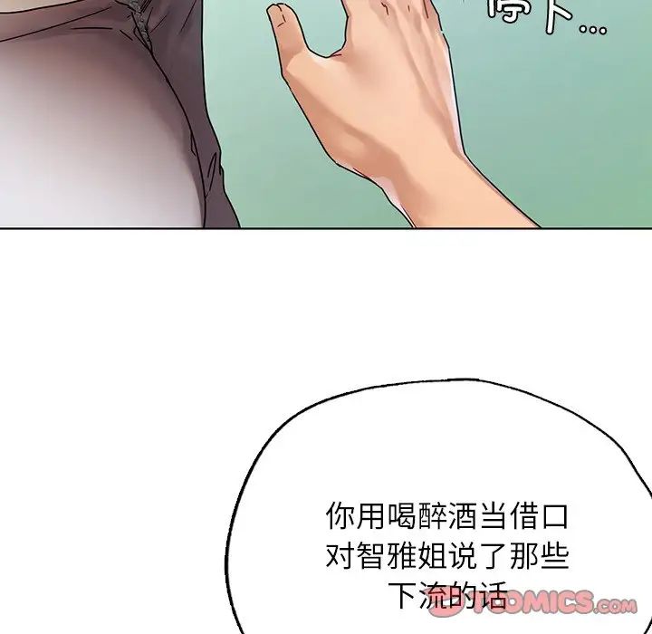 《都市男女》漫画 第14話