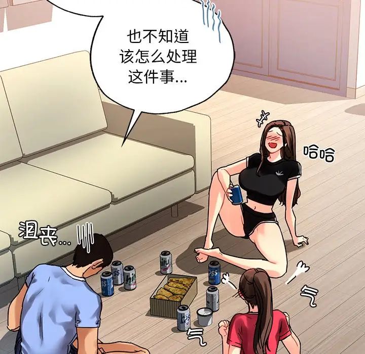 《都市男女》漫画 第14話