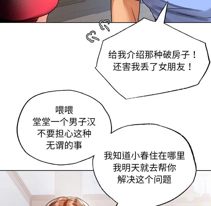 《都市男女》漫画 第14話