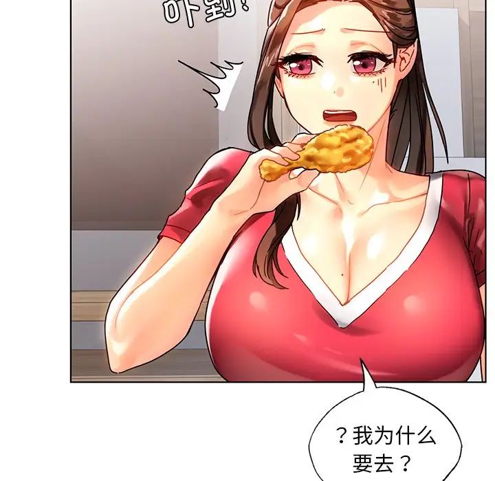 《都市男女》漫画 第14話