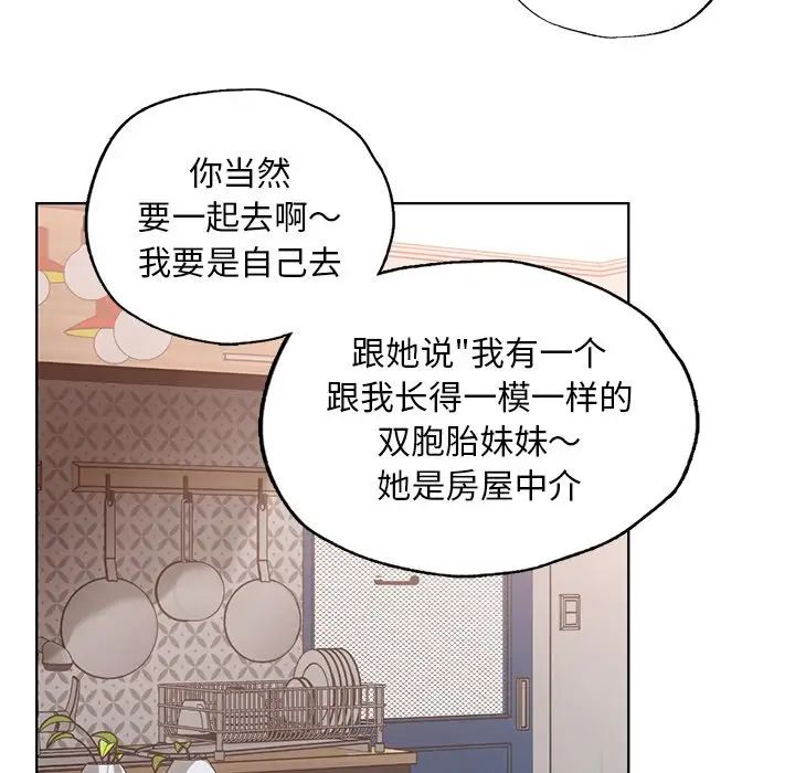 《都市男女》漫画 第14話