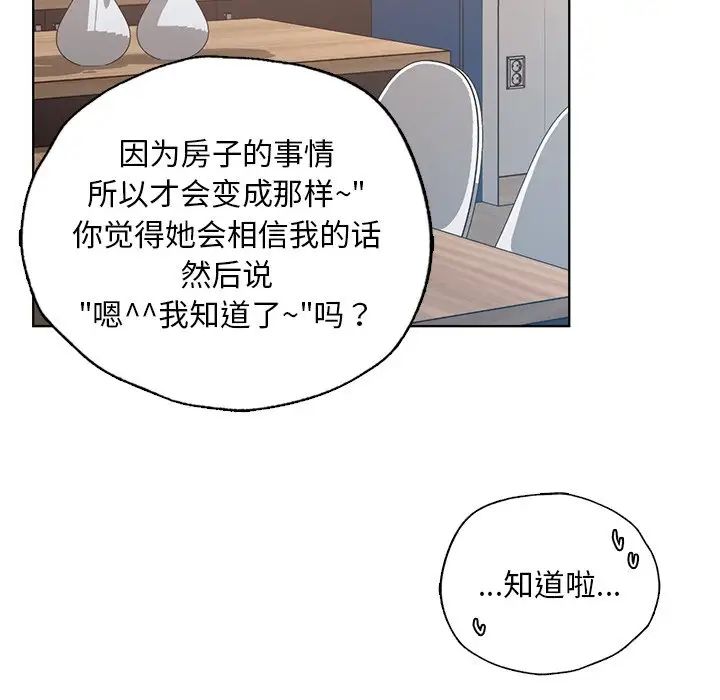 《都市男女》漫画 第14話