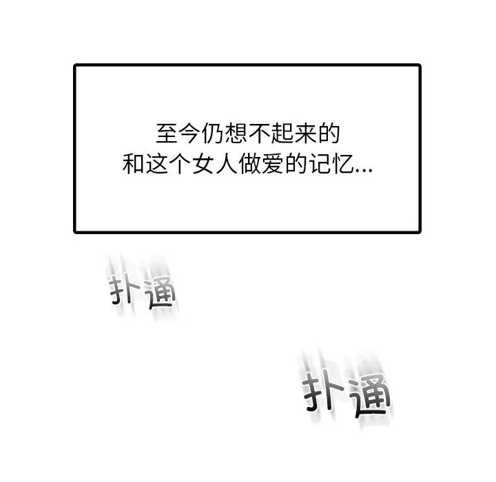 《都市男女》漫画 第14話