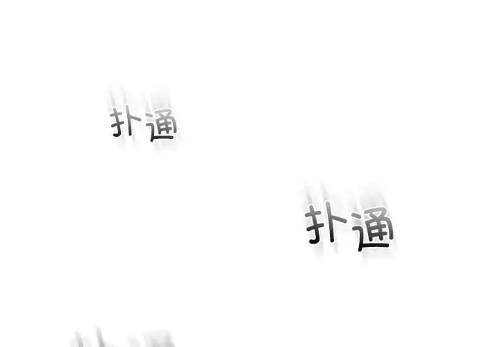 《都市男女》漫画 第15話