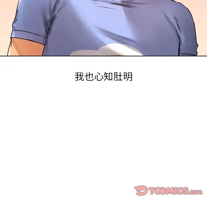 《都市男女》漫画 第15話