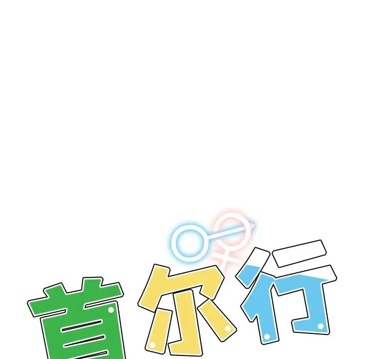 《都市男女》漫画 第15話