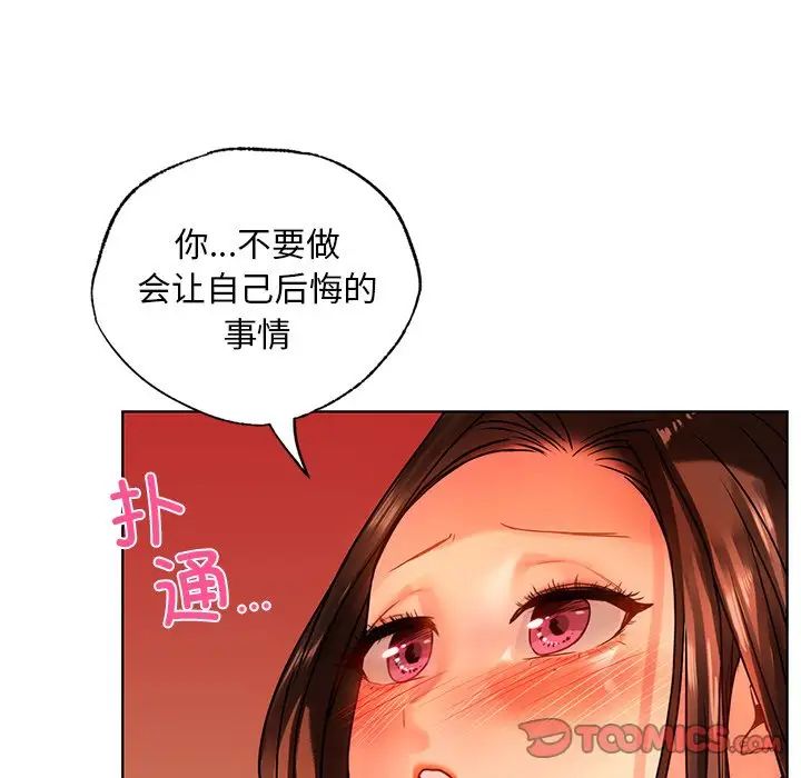 《都市男女》漫画 第15話