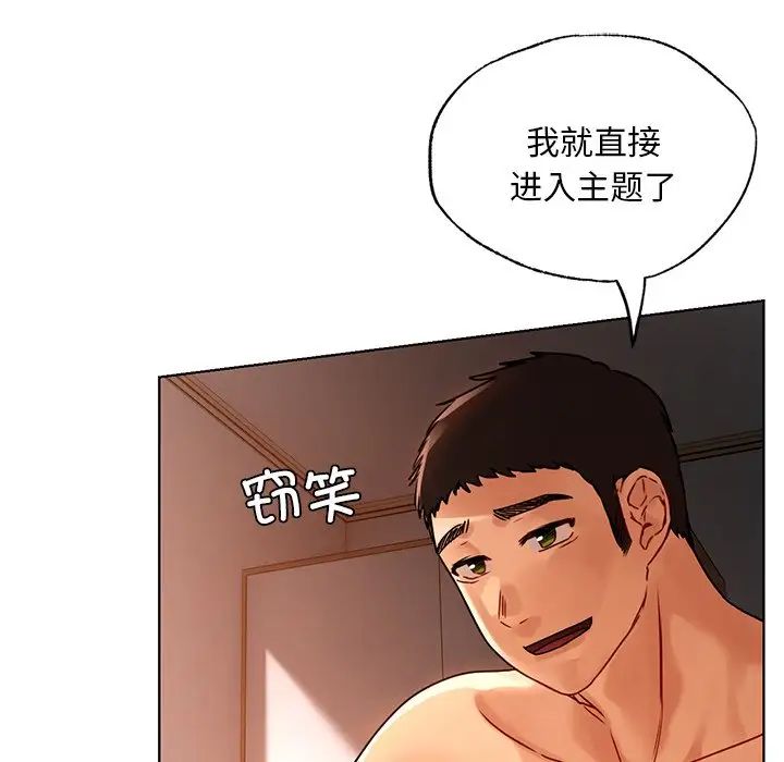 《都市男女》漫画 第15話