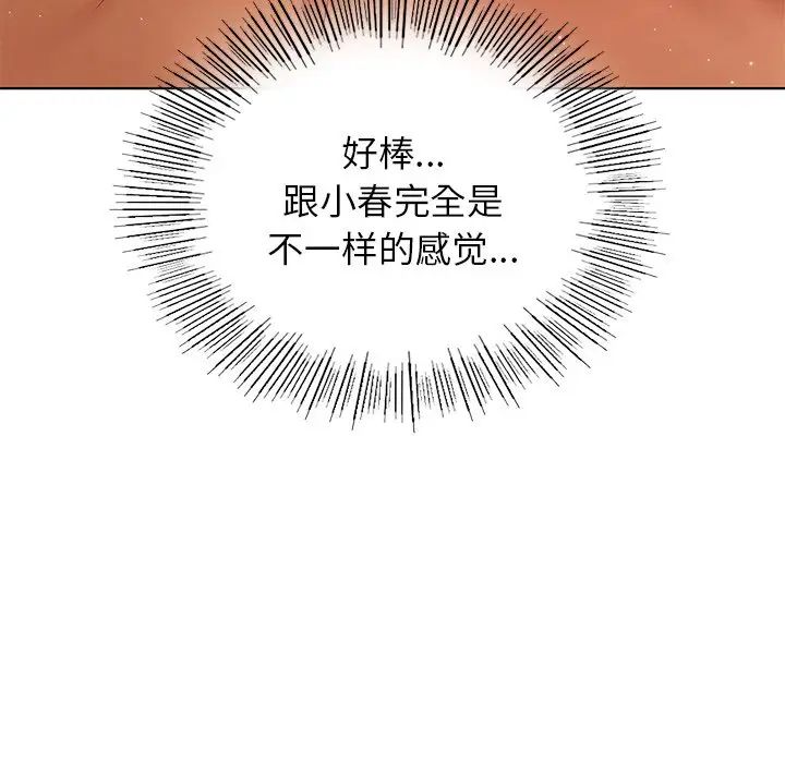 《都市男女》漫画 第15話