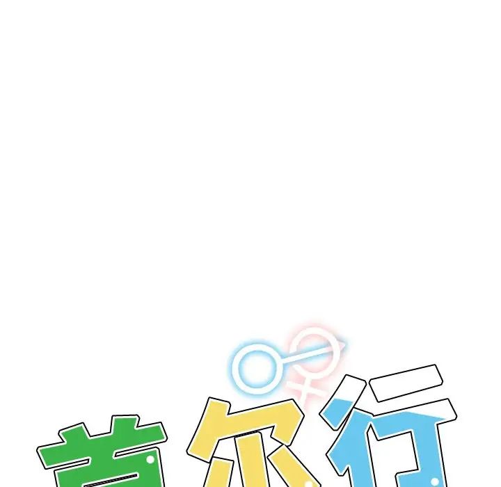 《都市男女》漫画 第16話