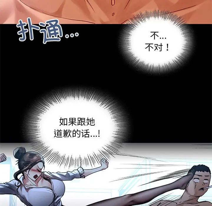 《都市男女》漫画 第16話