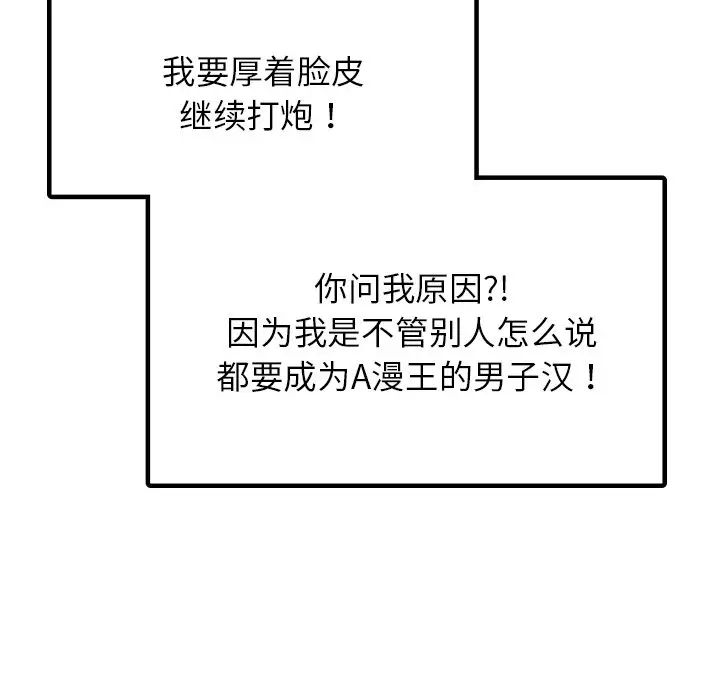《都市男女》漫画 第16話