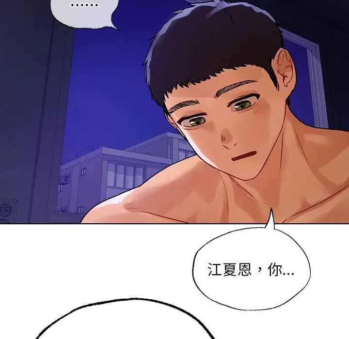 《都市男女》漫画 第16話