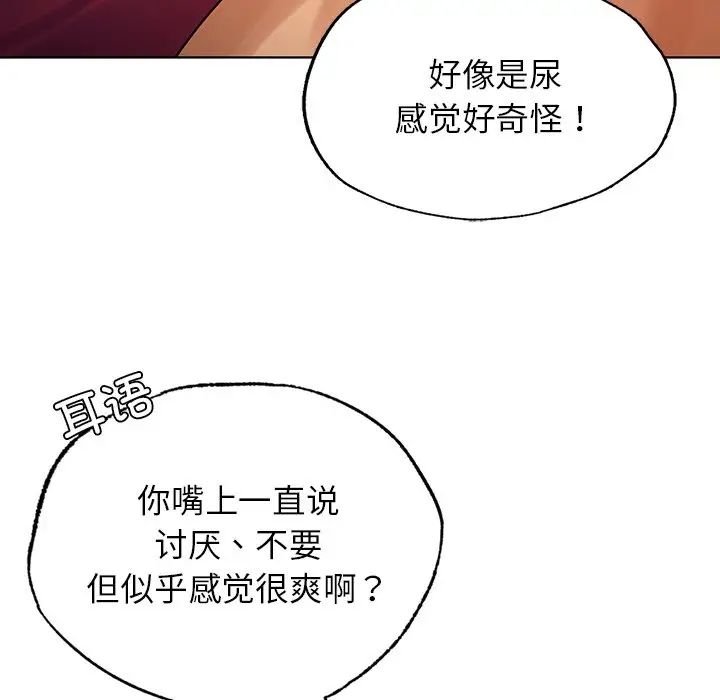 《都市男女》漫画 第16話