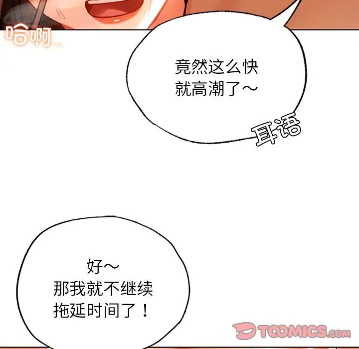 《都市男女》漫画 第16話