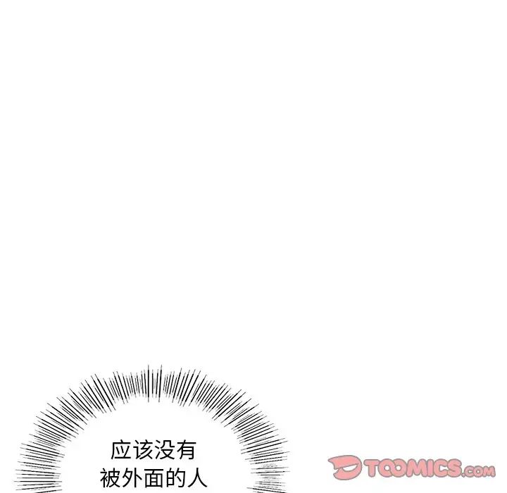 《都市男女》漫画 第16話