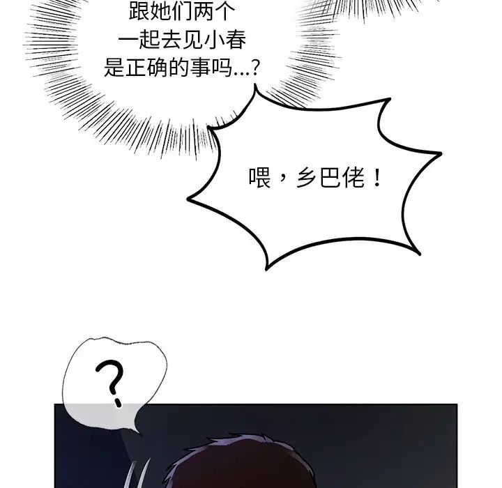 《都市男女》漫画 第16話