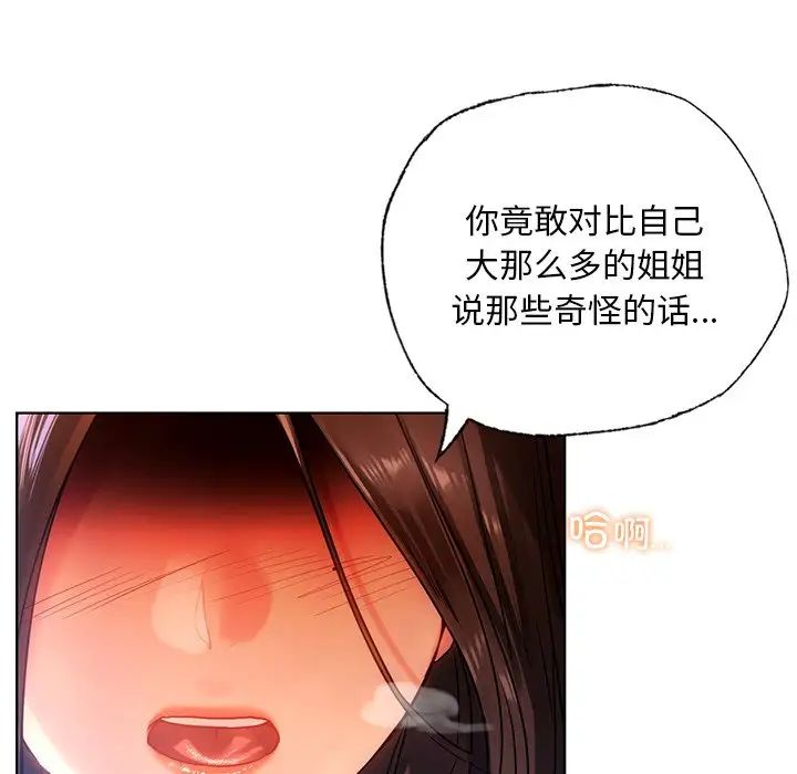 《都市男女》漫画 第16話