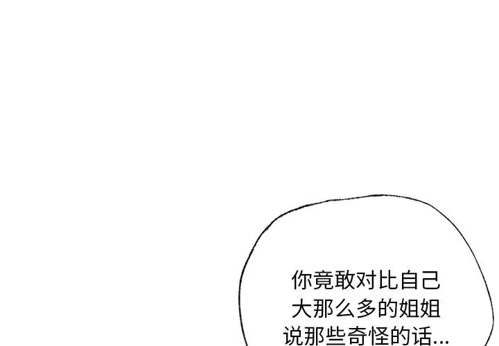 《都市男女》漫画 第17話
