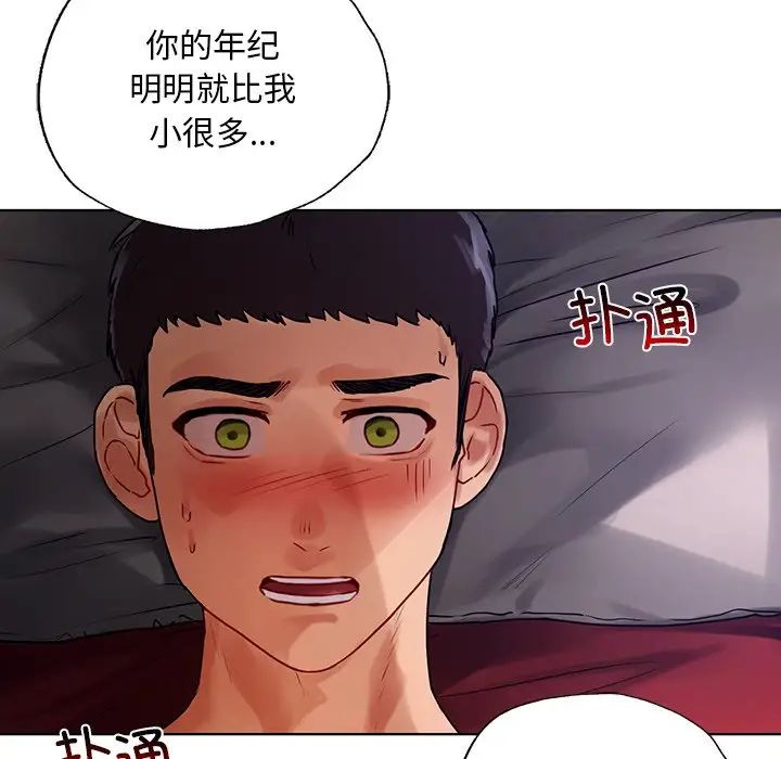 《都市男女》漫画 第17話
