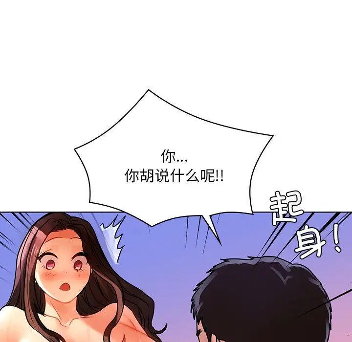 《都市男女》漫画 第17話