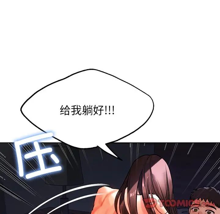 《都市男女》漫画 第17話