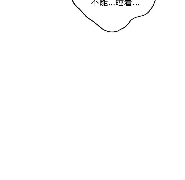 《都市男女》漫画 第17話