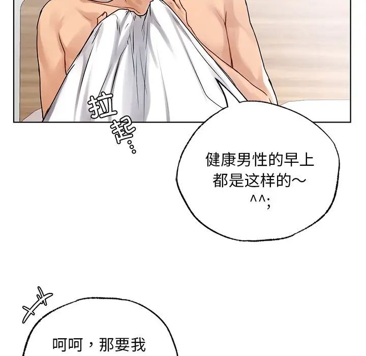 《都市男女》漫画 第18話