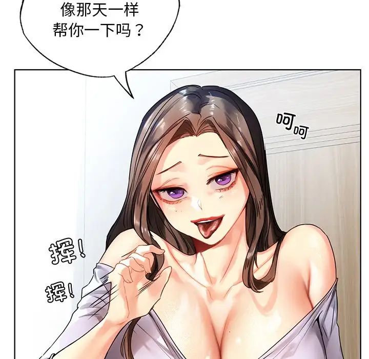 《都市男女》漫画 第18話