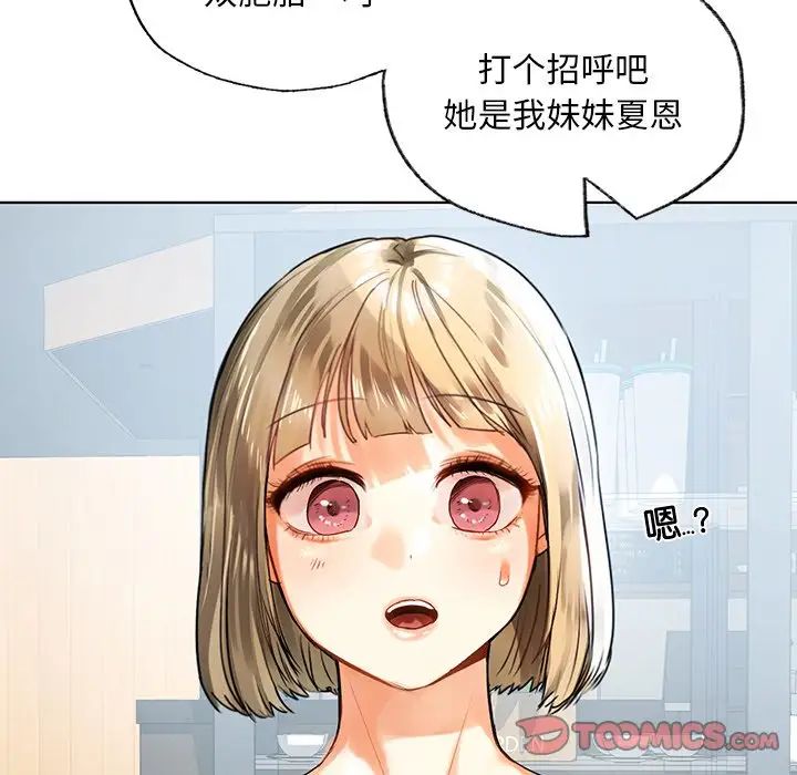 《都市男女》漫画 第18話