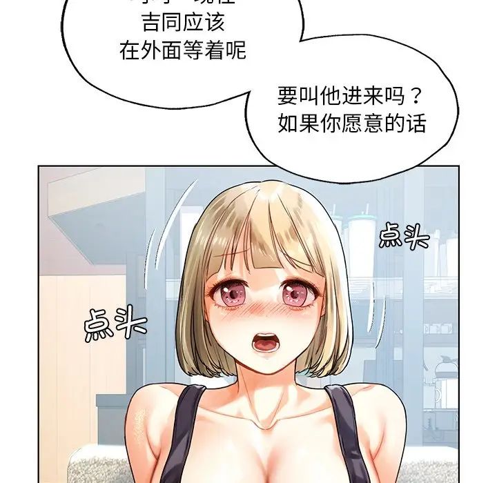 《都市男女》漫画 第18話