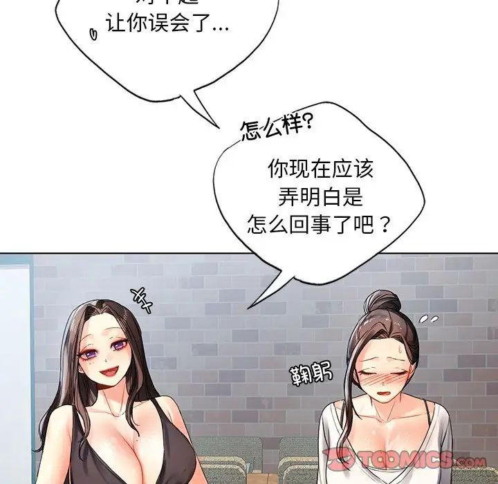 《都市男女》漫画 第18話