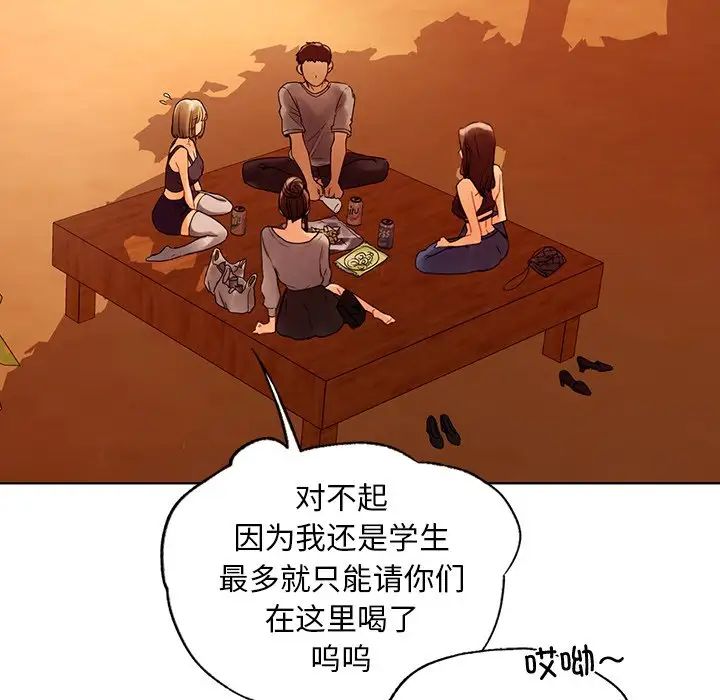 《都市男女》漫画 第18話