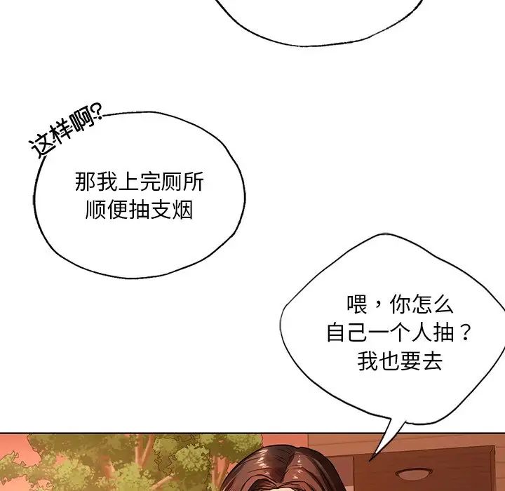 《都市男女》漫画 第18話