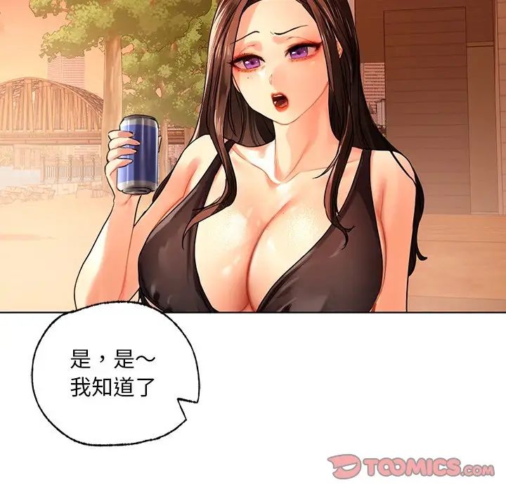 《都市男女》漫画 第18話